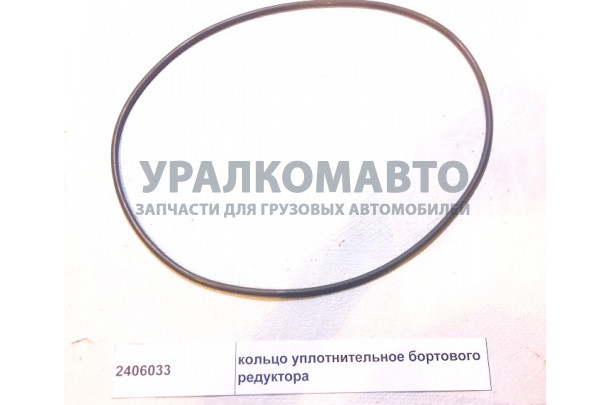Кольцо уплотнительное бортового редуктора