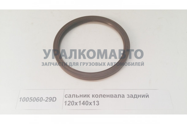 Сальник коленвала задний 120x140x13 CA6DL2 J5