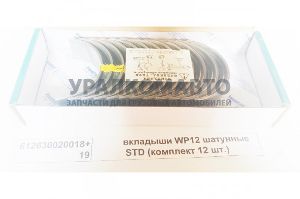 Вкладыши WP12 шатунные STD (комплект 12 шт.) качество Huatai SHAANXI 612630020018+19