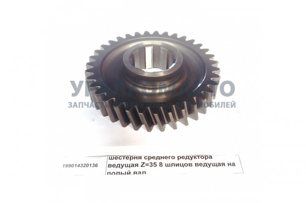 шестерня среднего редуктора ведущая Z=35 8 шлицов HOWO 199014320136
