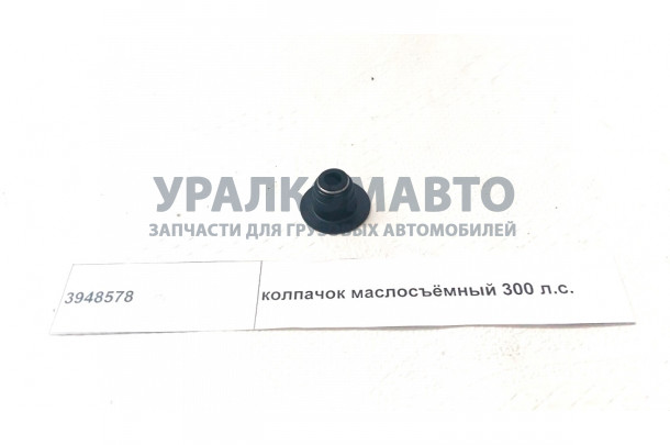 Колпачок маслосъемный 300 л.с.
