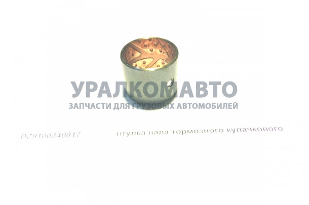 втулка вала тормозного кулачкового DONG FENG DZ9100340017