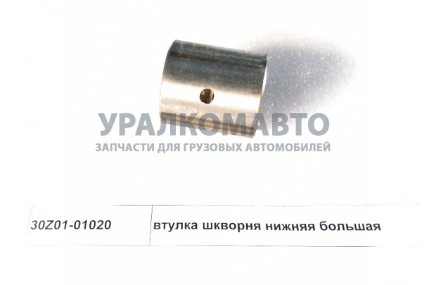 втулка шкворня нижняя большая DONG FENG 30Z01-01020