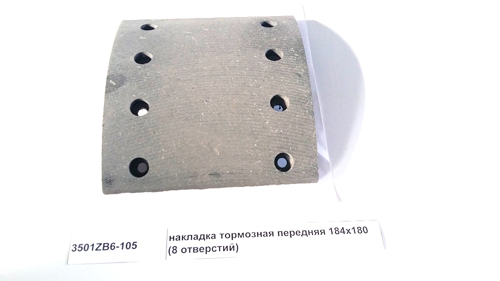 Накладка тормозная передняя (8 отверстий)