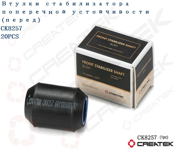 Сайлентблок СПУ переднего моста CREATEK