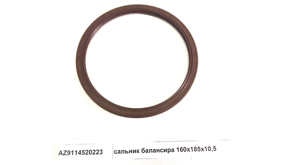 Сальник балансира 160х185х10,5