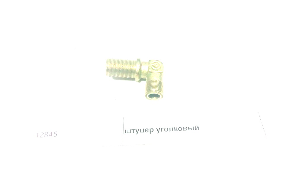Штуцер уголковый
