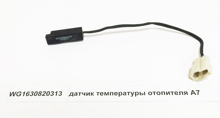 Датчик температуры отопителя A7